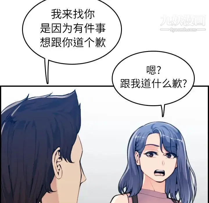 妈妈是女大学生 第34话 第57页