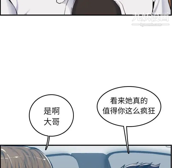 妈妈是女大学生 第34话 第11页
