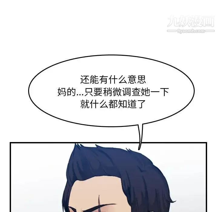 妈妈是女大学生 第34话 第84页