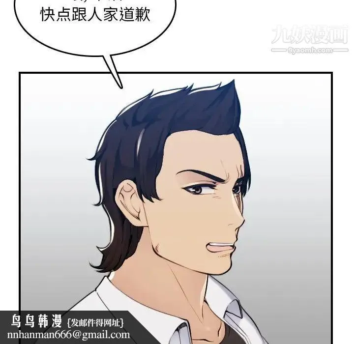 妈妈是女大学生 第34话 第61页