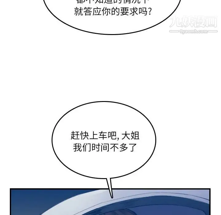 妈妈是女大学生 第34话 第86页