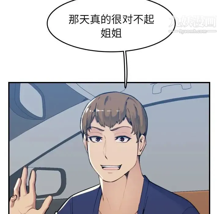 妈妈是女大学生 第34话 第66页