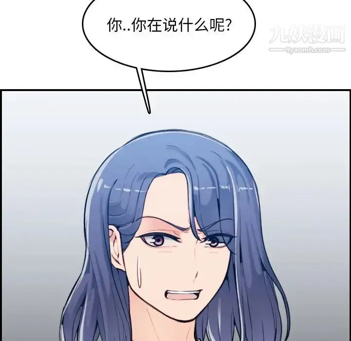 妈妈是女大学生 第34话 第51页