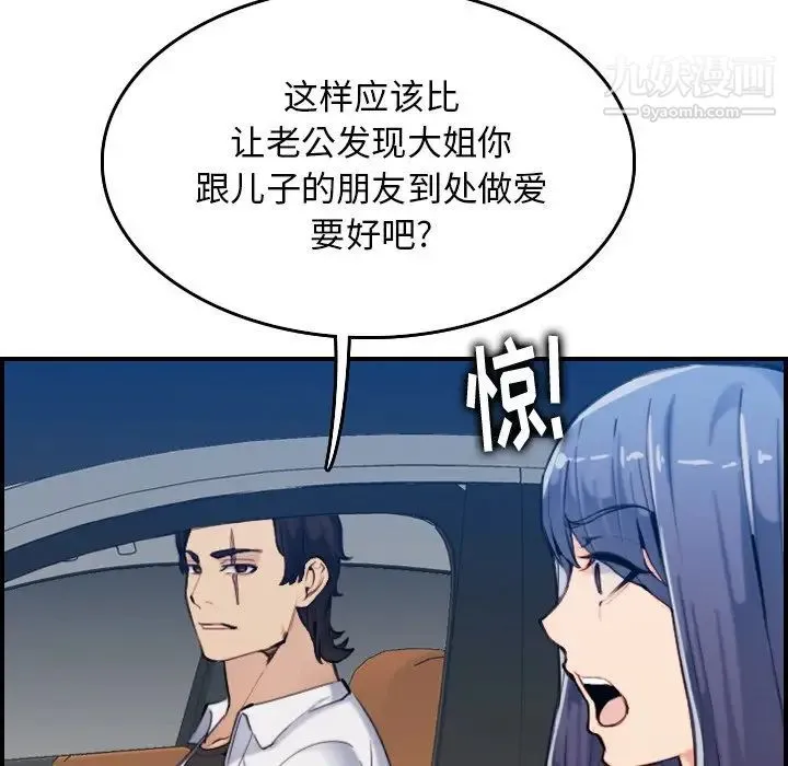 妈妈是女大学生 第34话 第79页