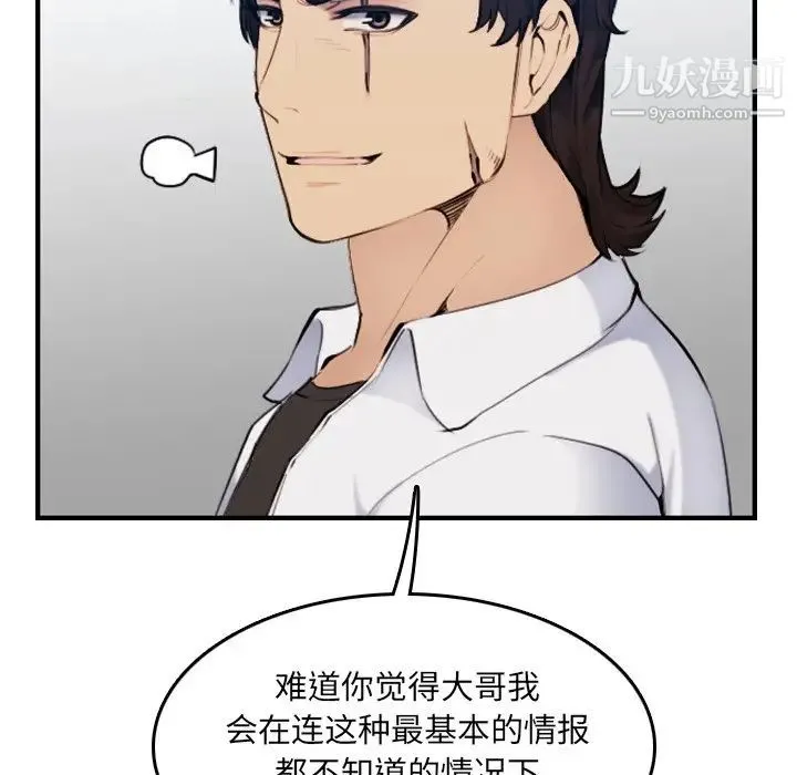 妈妈是女大学生 第34话 第85页