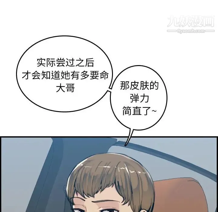 妈妈是女大学生 第34话 第13页