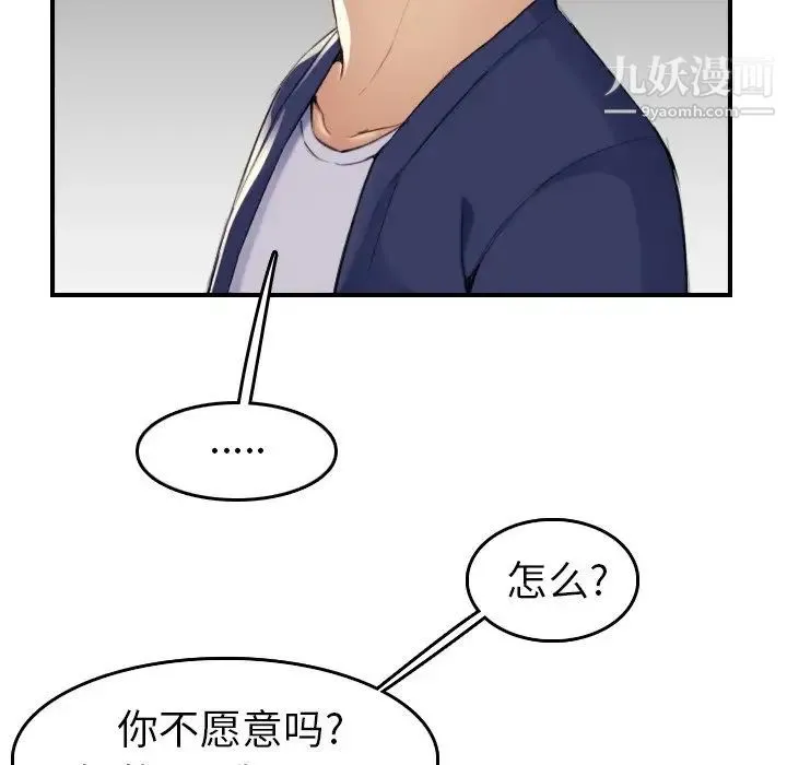 妈妈是女大学生 第34话 第26页