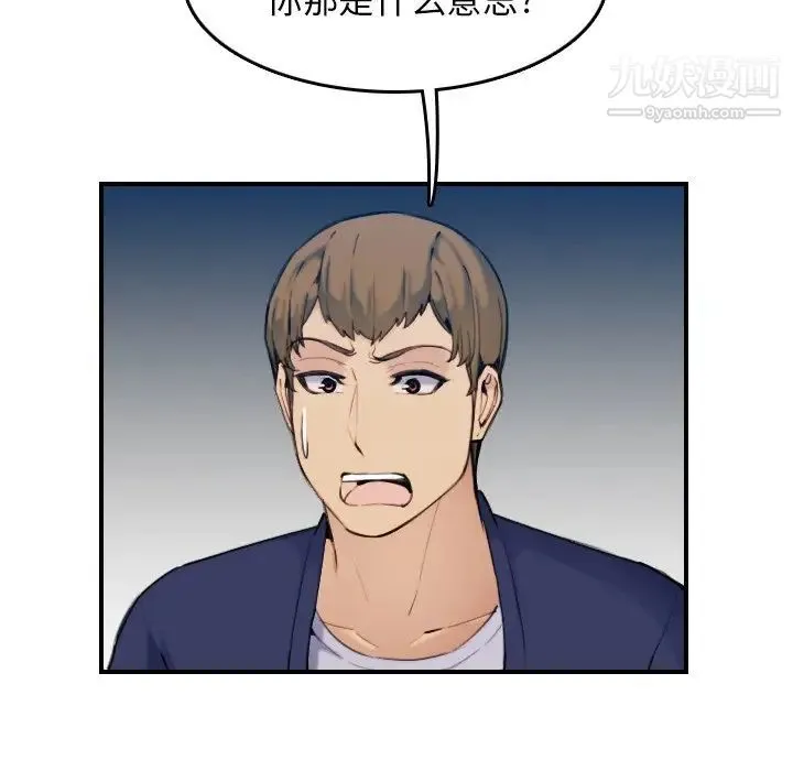 妈妈是女大学生 第34话 第83页