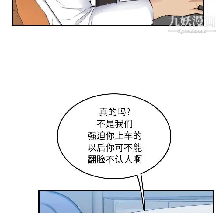 妈妈是女大学生 第34话 第95页