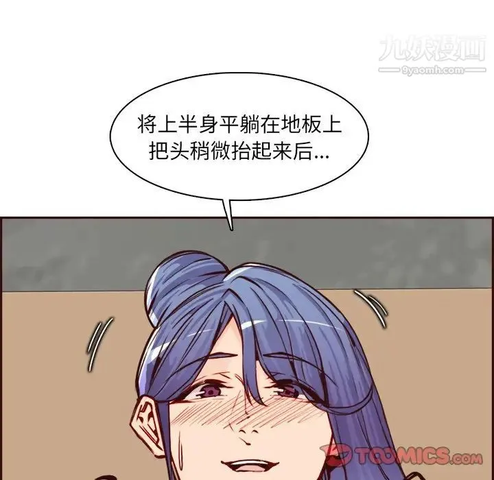 妈妈是女大学生 第85话 第18页