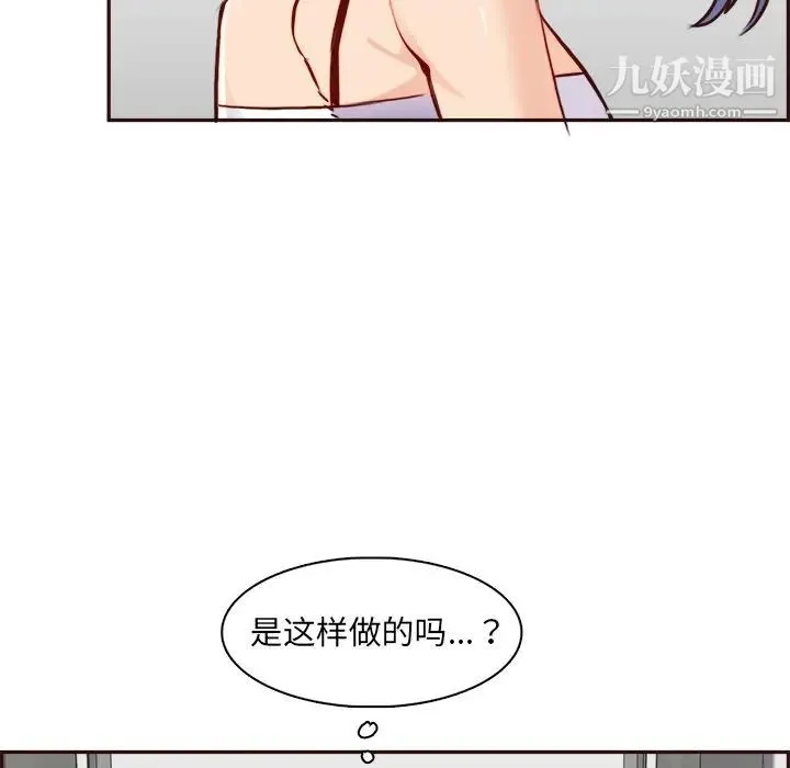 妈妈是女大学生 第85话 第14页