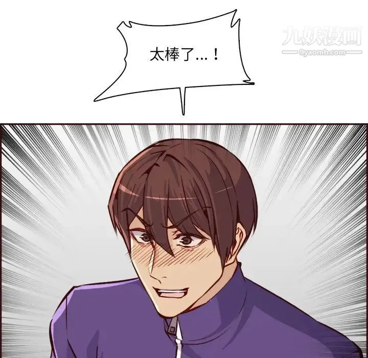 妈妈是女大学生 第85话 第70页