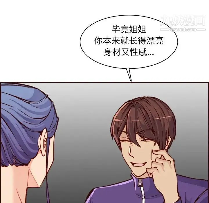 妈妈是女大学生 第85话 第56页