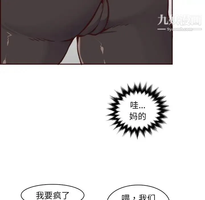 妈妈是女大学生 第85话 第43页