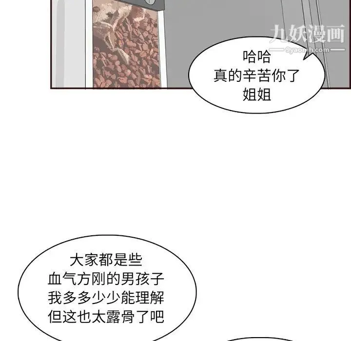 妈妈是女大学生 第85话 第53页