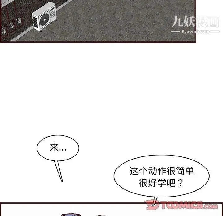 妈妈是女大学生 第85话 第6页
