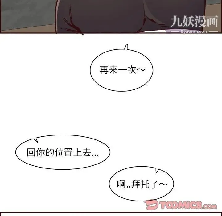 妈妈是女大学生 第85话 第45页