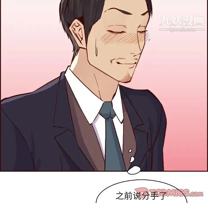 妈妈是女大学生 第85话 第105页