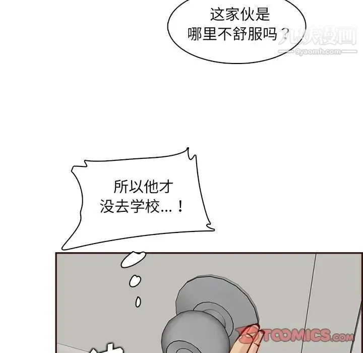 妈妈是女大学生 第85话 第96页