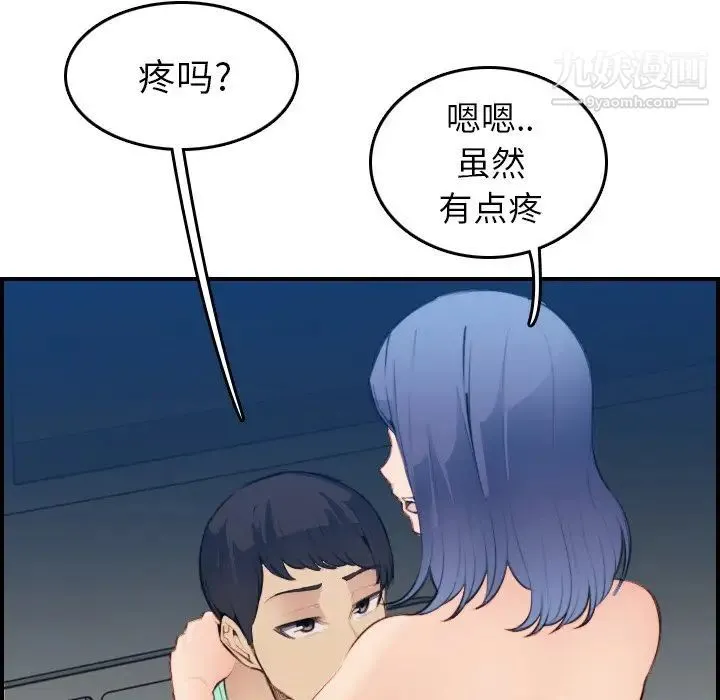 妈妈是女大学生 第20话 第105页