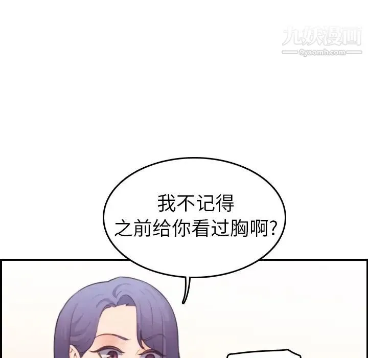 妈妈是女大学生 第20话 第49页