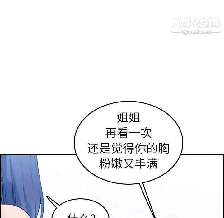 妈妈是女大学生 第20话 第47页