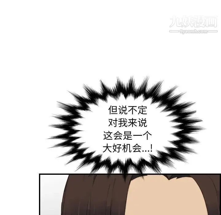 妈妈是女大学生 第20话 第61页