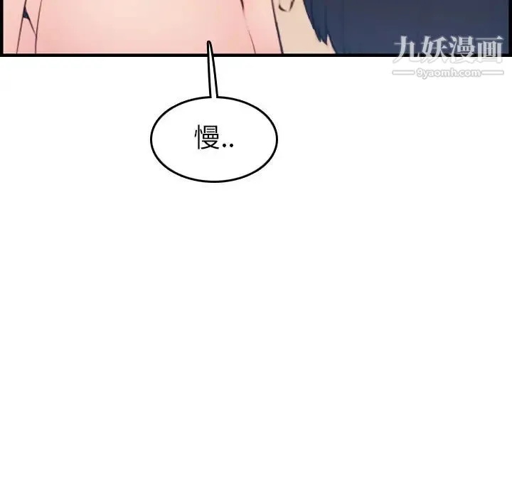 妈妈是女大学生 第20话 第97页