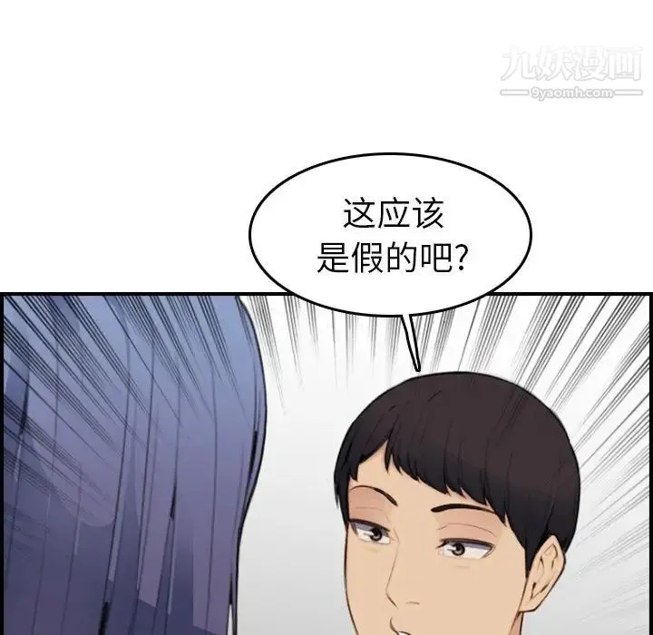 妈妈是女大学生 第20话 第69页