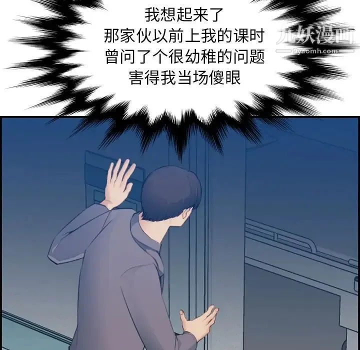 妈妈是女大学生 第20话 第55页