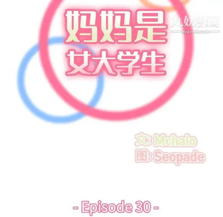 妈妈是女大学生 第20话 第36页