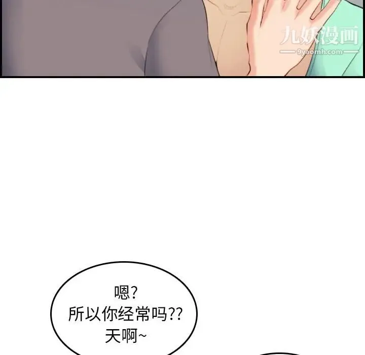 妈妈是女大学生 第20话 第17页