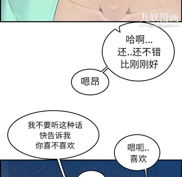 妈妈是女大学生 第20话 第119页