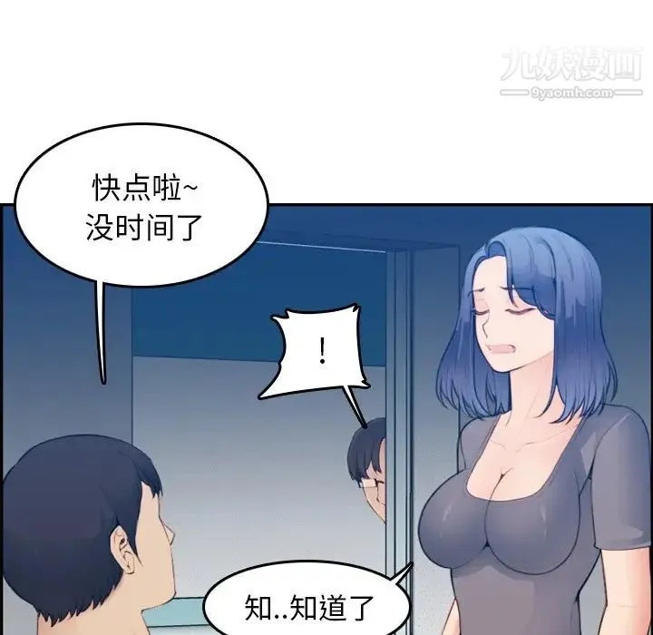 妈妈是女大学生 第20话 第28页
