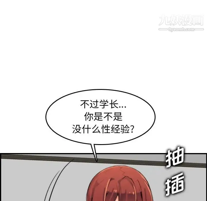 妈妈是女大学生 第28话 第91页