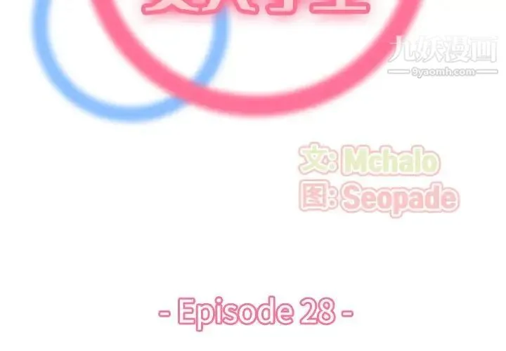 妈妈是女大学生 第28话 第2页