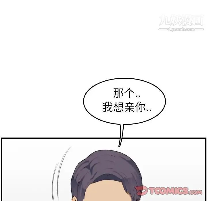 妈妈是女大学生 第28话 第27页