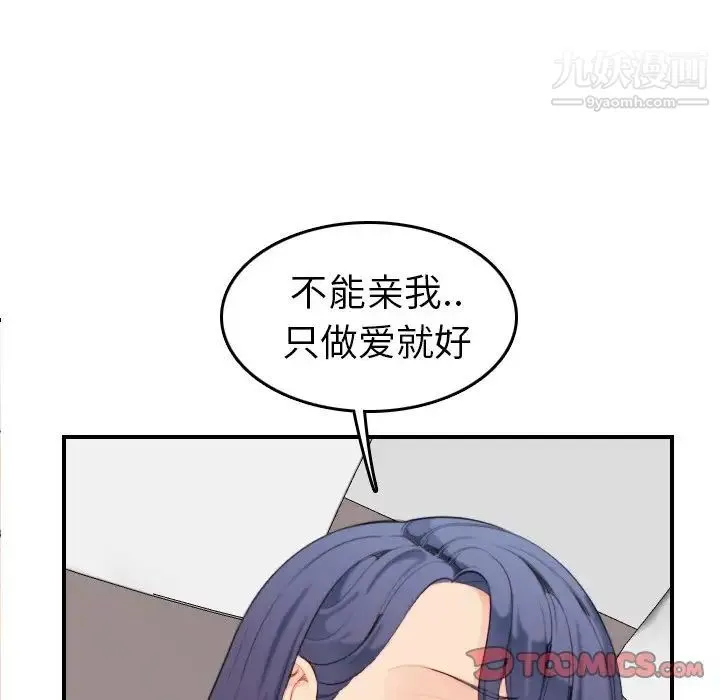 妈妈是女大学生 第28话 第33页