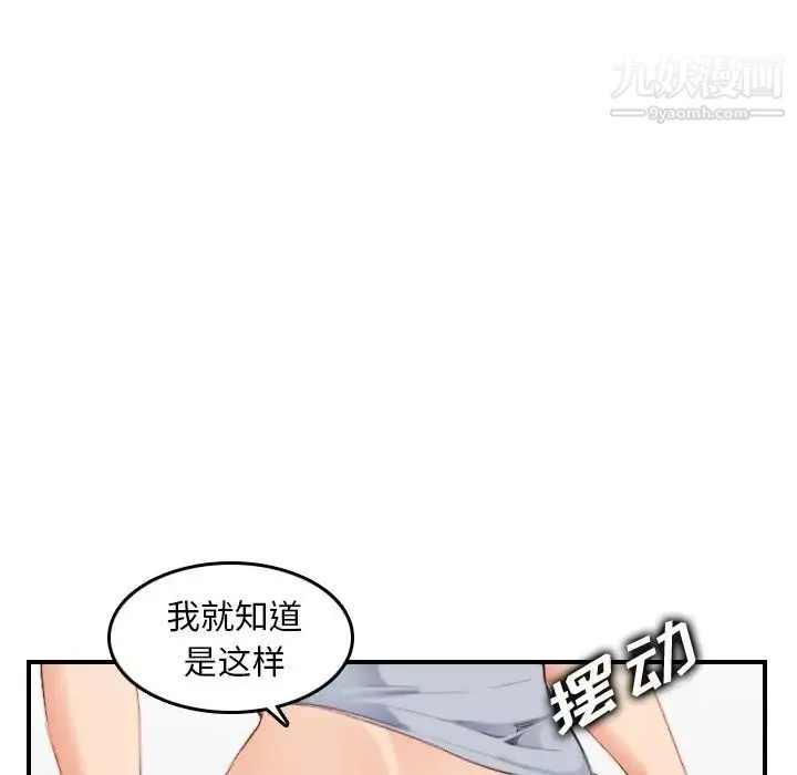 妈妈是女大学生 第28话 第95页
