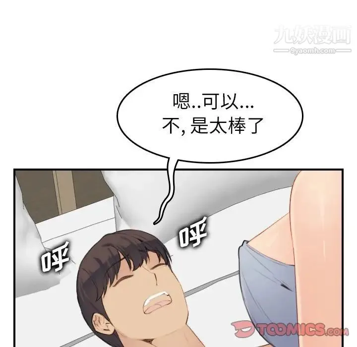 妈妈是女大学生 第28话 第87页