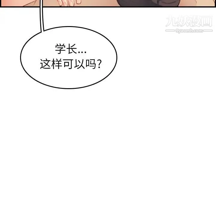妈妈是女大学生 第28话 第86页
