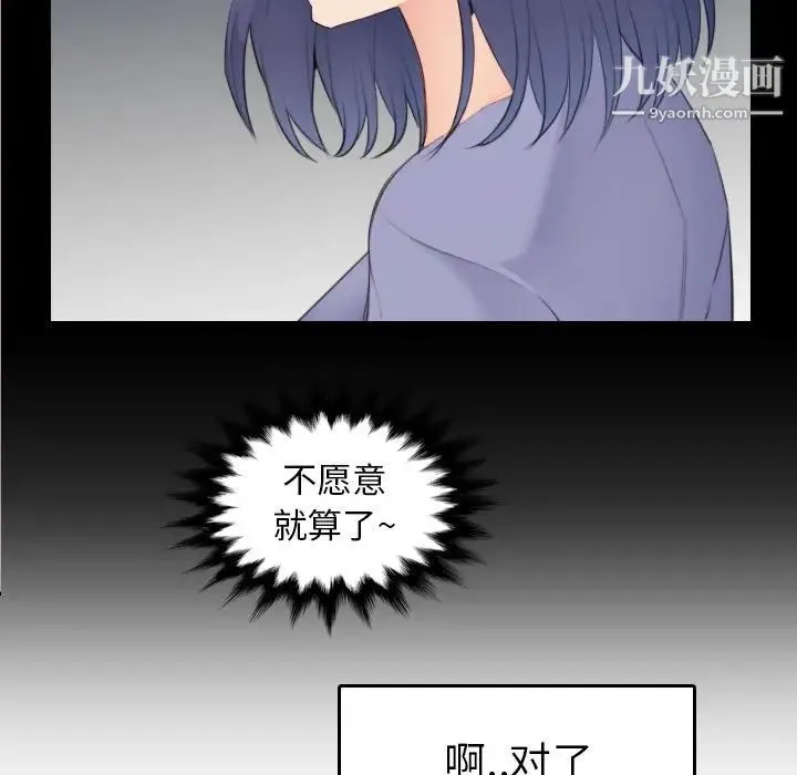 妈妈是女大学生 第28话 第18页