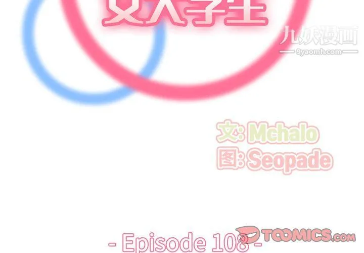 妈妈是女大学生 第108话 第2页