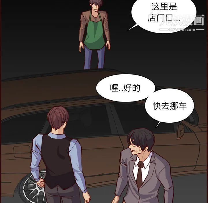 妈妈是女大学生 第108话 第76页