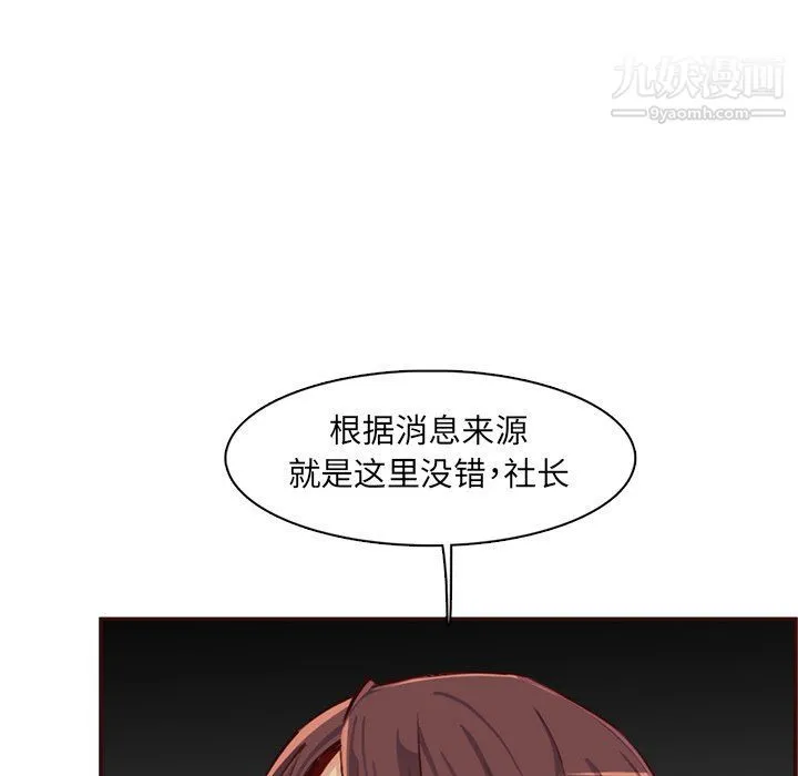 妈妈是女大学生 第108话 第61页