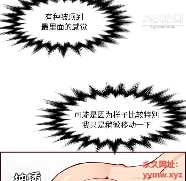 妈妈是女大学生 第108话 第97页