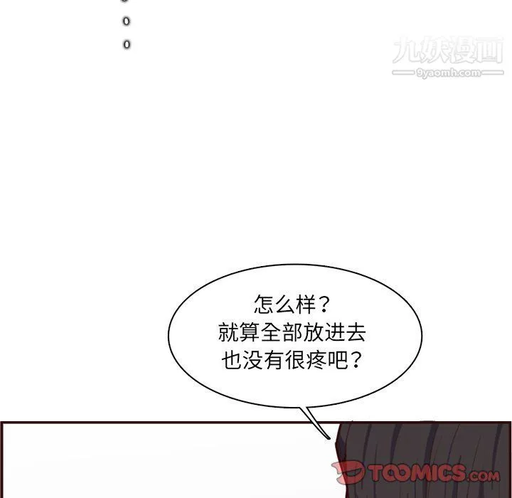 妈妈是女大学生 第108话 第44页