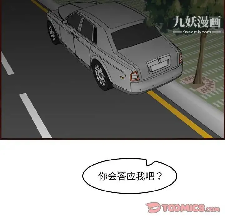 妈妈是女大学生 第64话 第96页