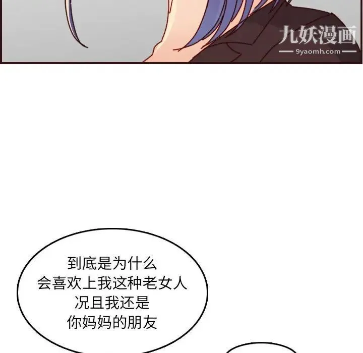 妈妈是女大学生 第64话 第50页