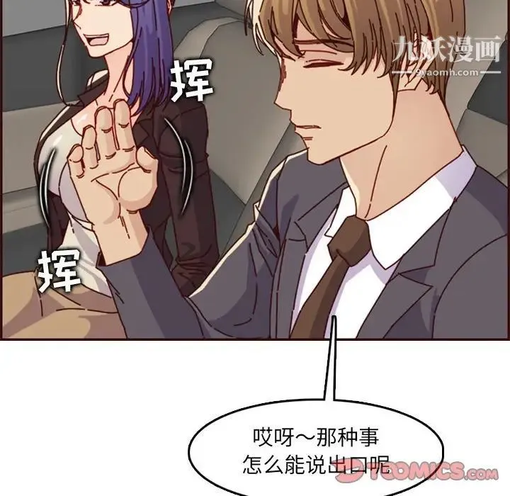 妈妈是女大学生 第64话 第90页